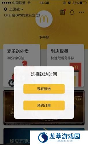 麦当劳