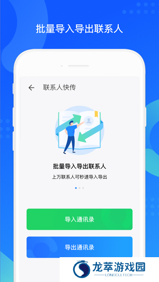 QQ同步助手最新版
