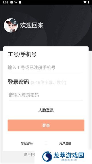 顺丰小哥