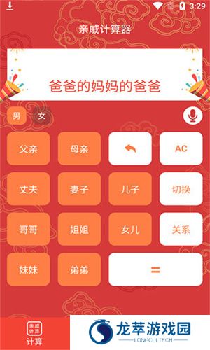 亲戚计算器