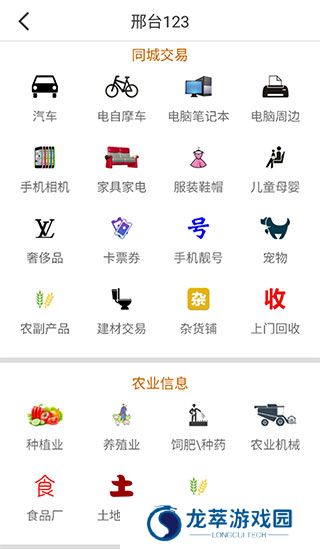 邢台123生活网