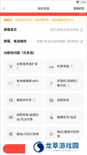 转转回收