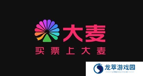 大麦购票平台
