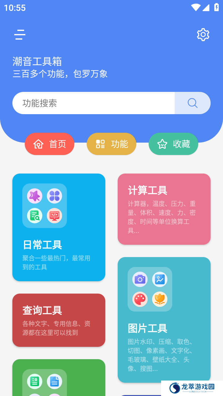 潮音工具箱