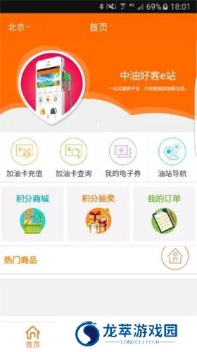 中油好客e站旧版本