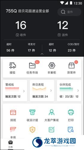 顺丰小哥