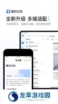 腾讯文档安卓版