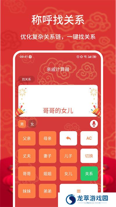 亲戚计算器免费版