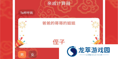 亲戚计算器免费版