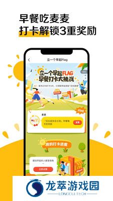 麦当劳