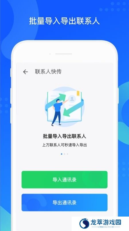 QQ同步助手