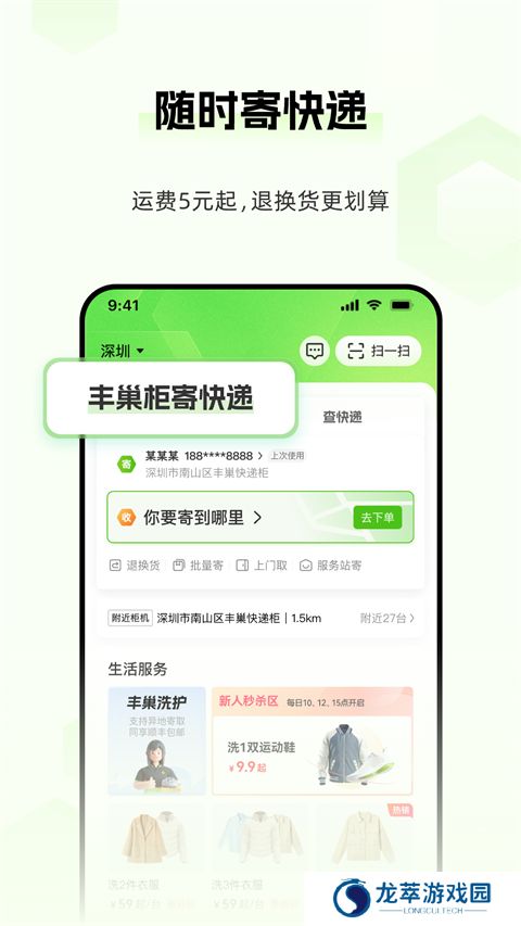 丰巢柜