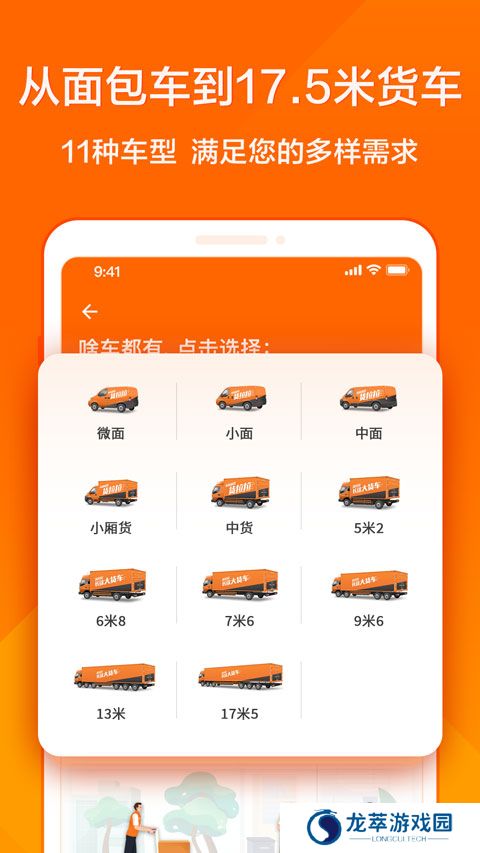 货拉拉拉货平台