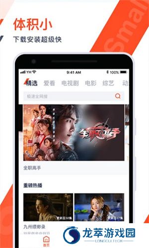 腾讯视频极速版