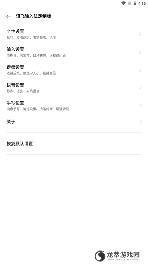 讯飞输入法安装包