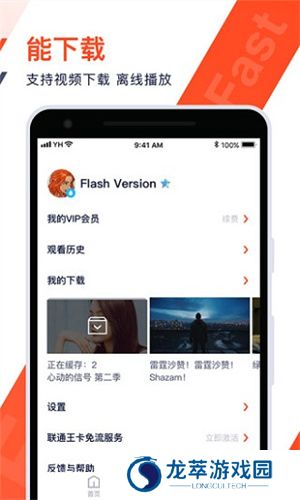 腾讯视频极速版