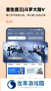 懒人听书全免费版