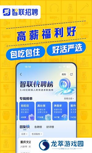 智联招聘安卓版