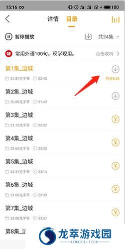 懒人听书全免费版