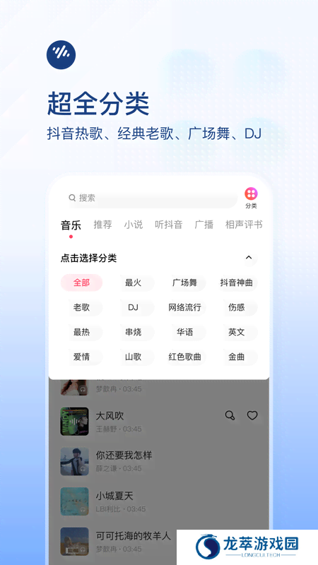 番茄畅享音乐