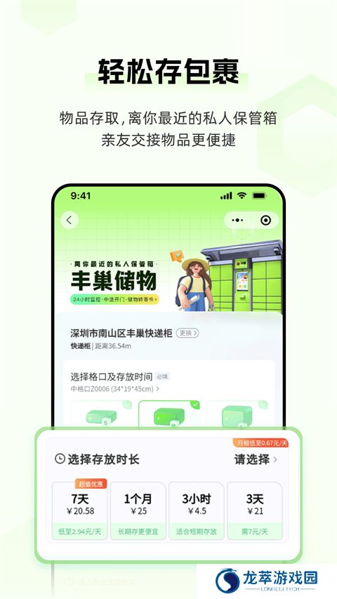 丰巢柜