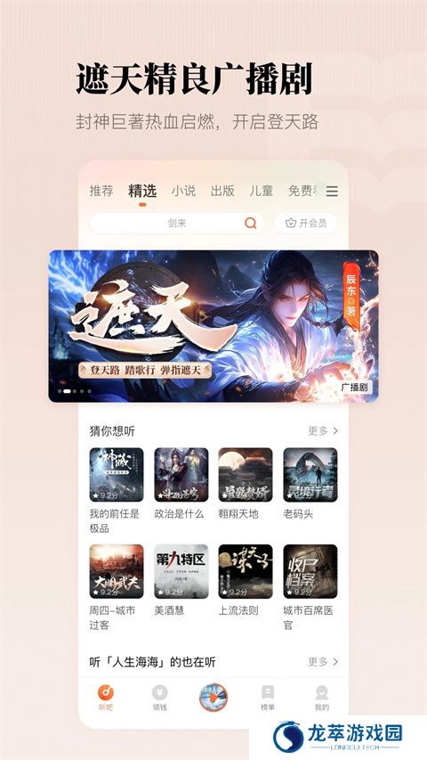 懒人听书高级版