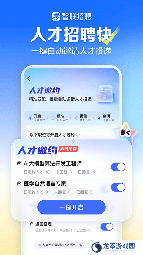 智联招聘个人版