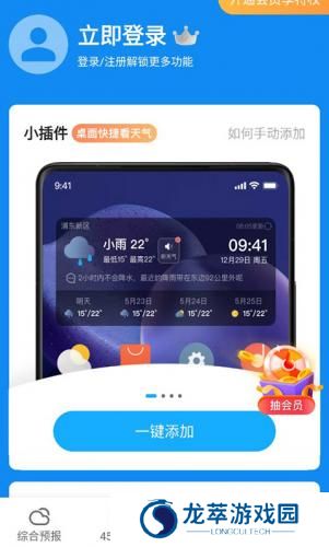 天气预报