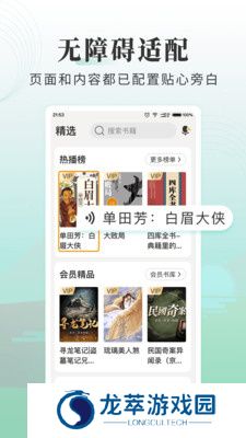 懒人听书大字版