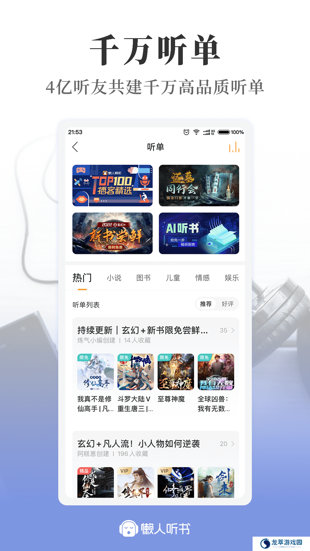懒人听书高级版
