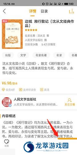 懒人听书全免费版