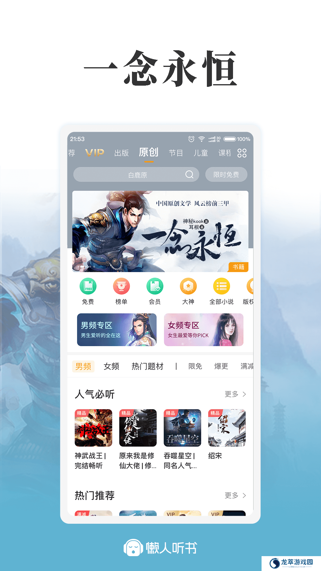 懒人听书高级版