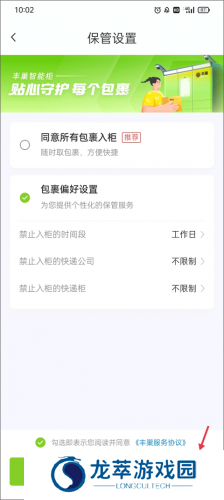 丰巢柜