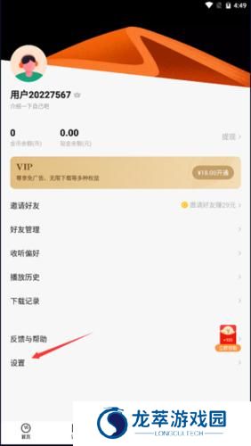 番茄畅享音乐