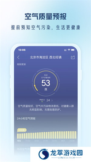 天气通