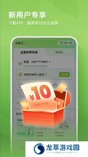 丰巢柜