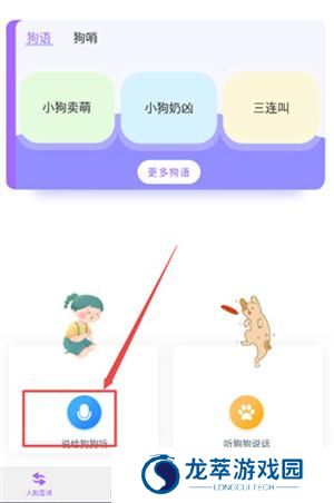 狗语翻译器免费版