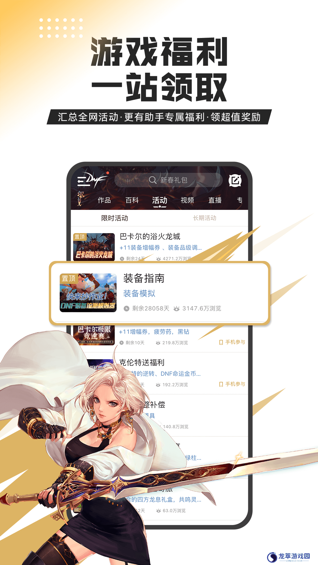 dnf手游助手