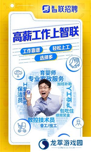 智联招聘安卓版