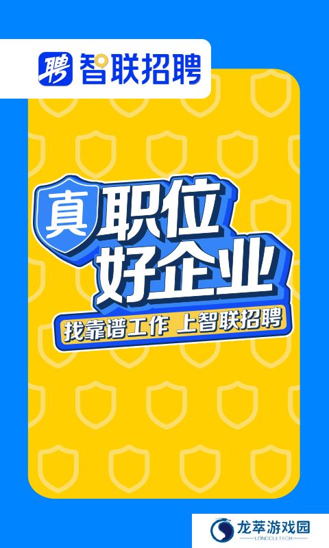 智联招聘网最新招聘