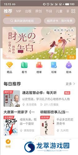 懒人听书全免费版
