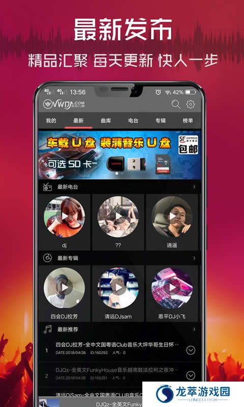 清风网DJ