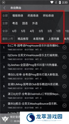 清风网DJ
