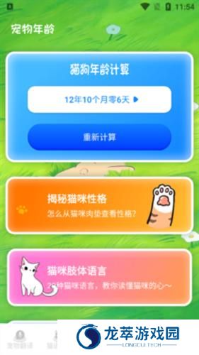 狗语翻译器免费版
