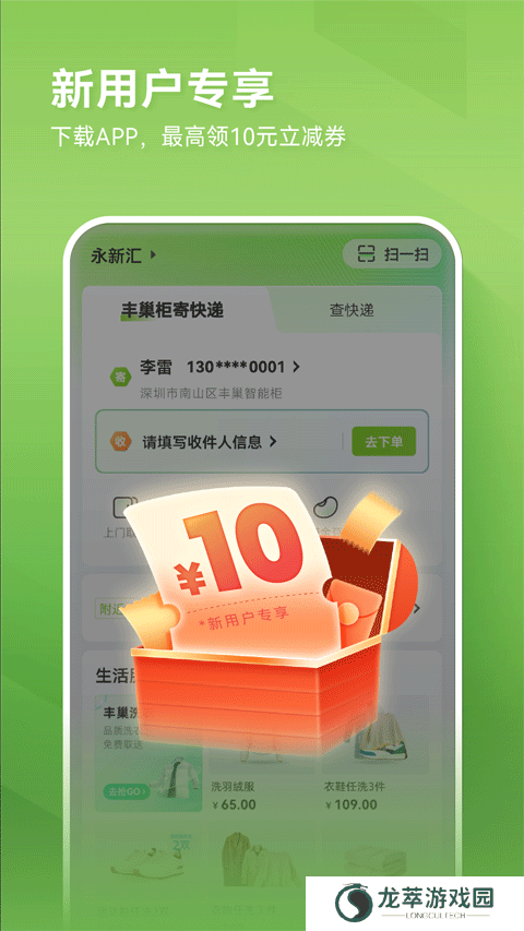 丰巢app