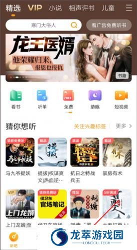 懒人听书高级版