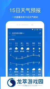 天气预报