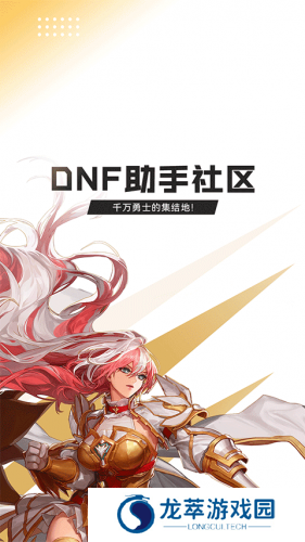dnf手游助手