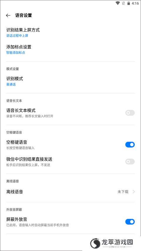 讯飞输入法安装包