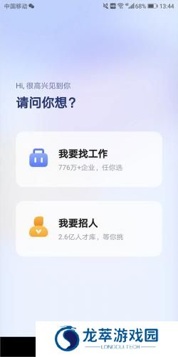 智联招聘个人版